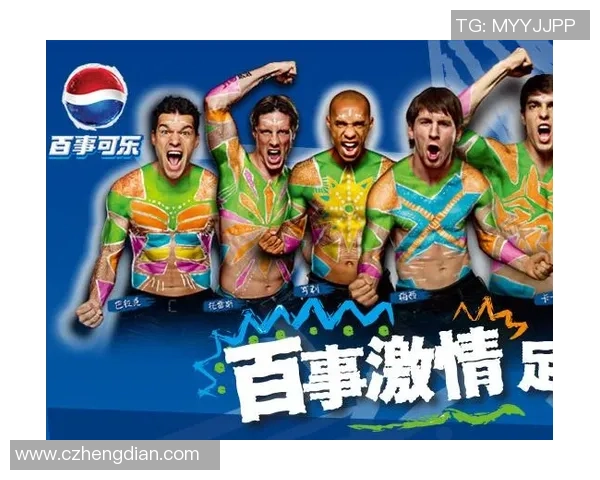 百事足球明星携手演绎激情赛场精彩瞬间打造不朽经典广告画面