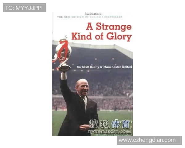 足球传奇自传：那些不为人知的故事与人生旅程