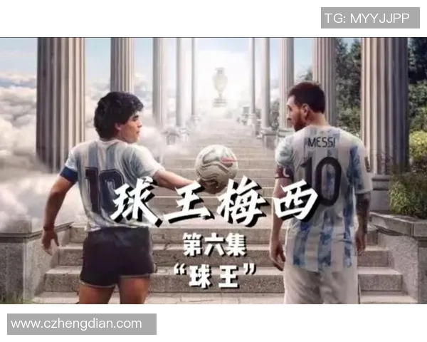 足球球星纪录片独家观看指南